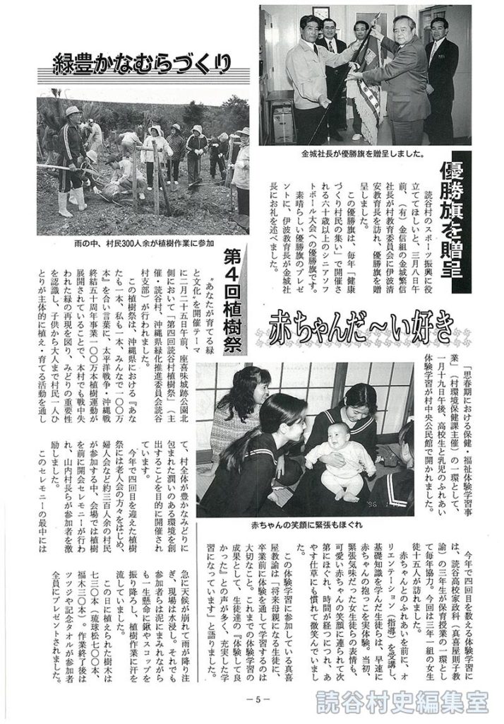 【見出し】優勝旗を贈呈　緑豊かなむらづくり　第4回植樹祭　赤ちゃんだ～い好き