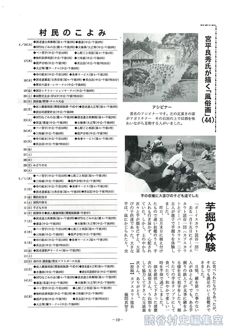 【見出し】宮平良秀氏が描く｢風俗画｣(44)　芋堀り体験　村民のこよみ　4月16日～30日　5月1日～15日