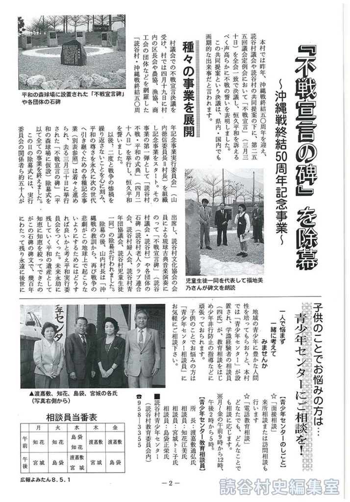 【見出し】『不戦宣言の碑』を除幕　～沖縄戦終結50周年記念事業～　種々の事業を展開　子どものことでお悩みの方は･･･　青少年センターにご相談を！