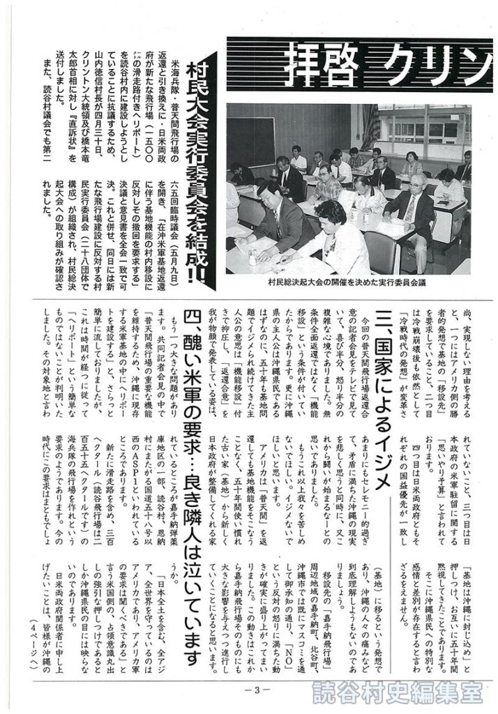 【見出し】村民大会実行委員会を結成!!