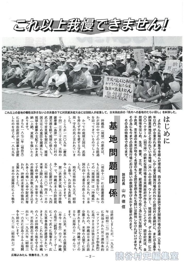 【見出し】これ以上我慢できません!　基地問題関係