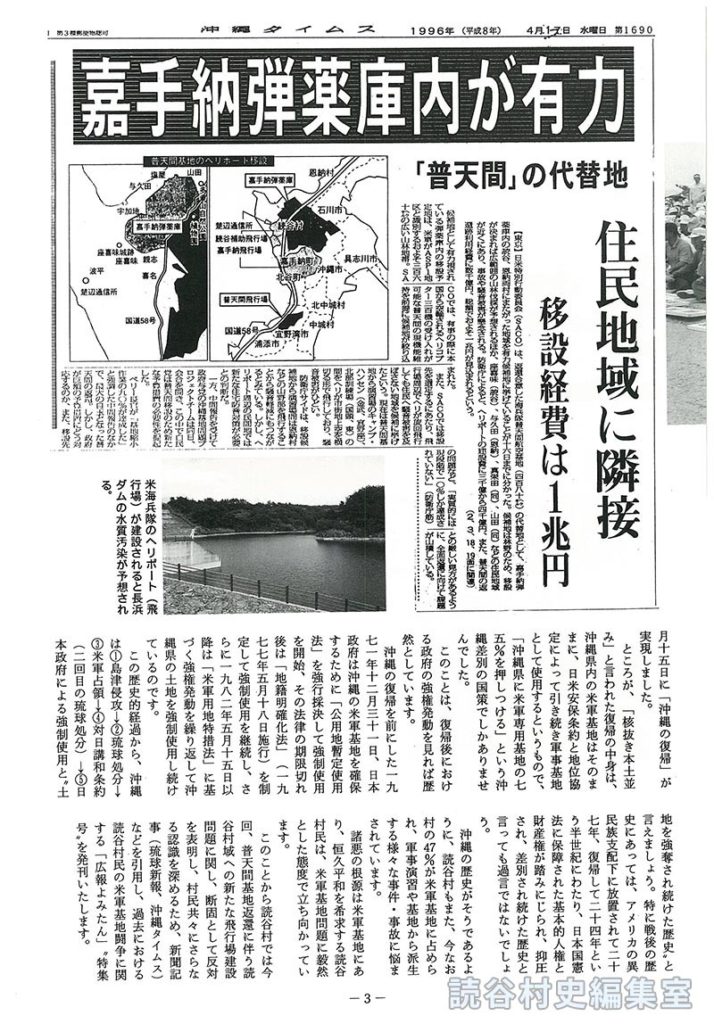 【見出し】住民地域に隣接　移設経費は1兆円　<嘉手納弾薬庫内が有力>　