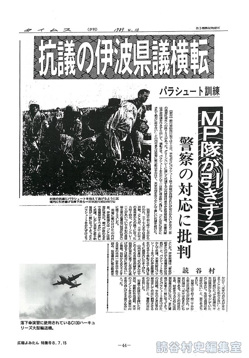 【見出し】抗議の伊波県議横転　パラシュート訓練　ＭＰ隊が引きずる　警察の対応に批判