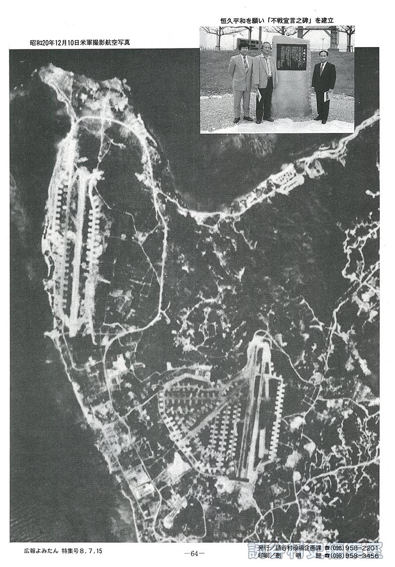 【見出し】昭和20年12月10日米軍撮影航空写真