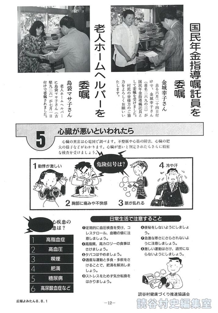 【見出し】国民年金指導嘱託委員を委嘱　老人ホームヘルパーを委嘱　5)心臓が悪といわれたら