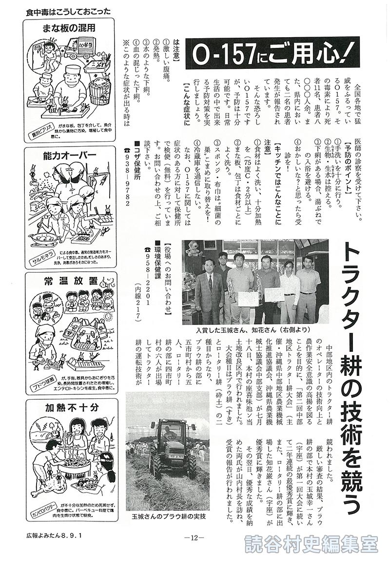 【見出し】Ｏ-157にご用心！　トラクター耕の技術を競う