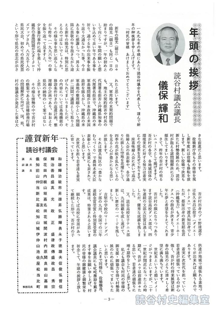 【見出し】年頭の挨拶(読谷村議会議長　儀保輝和)