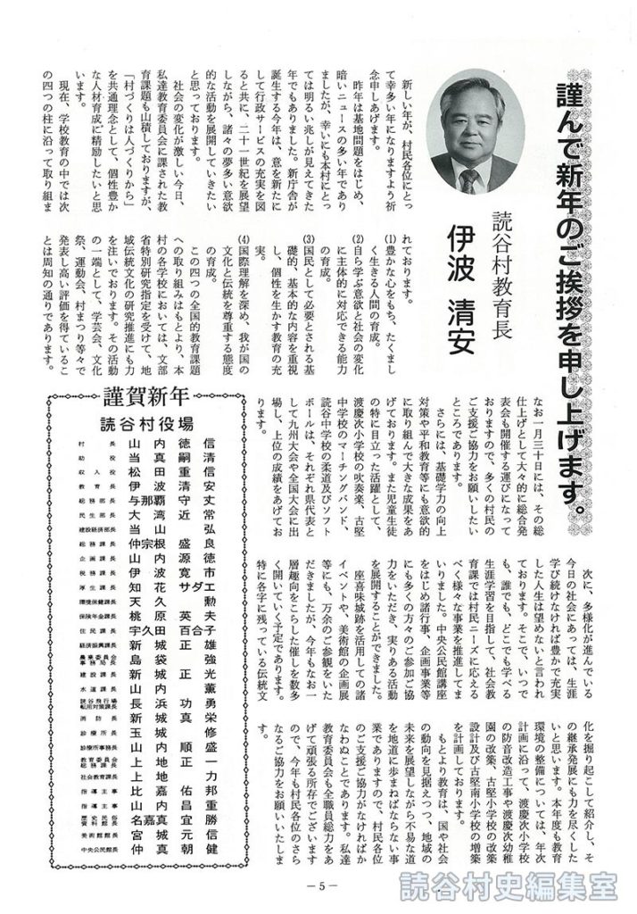 【見出し】謹んで新年のご挨拶を申し上げます(読谷村教育長　伊波清安)