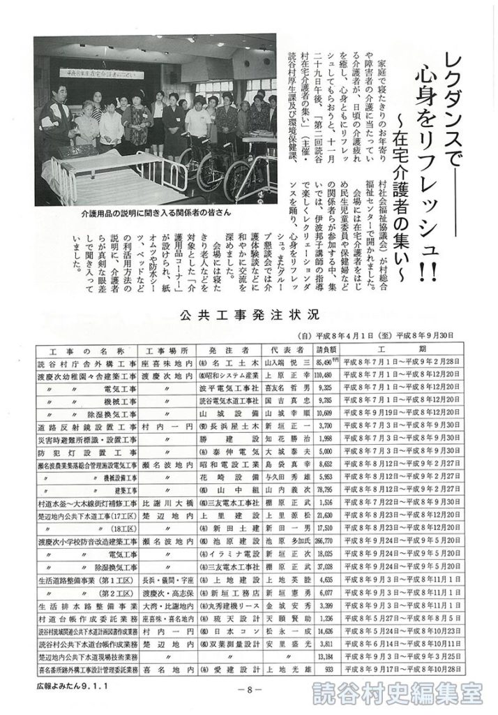 【見出し】レクダンスで心身をリフレッシュ!!　～在宅介護者の集い～　公共工事発注状況