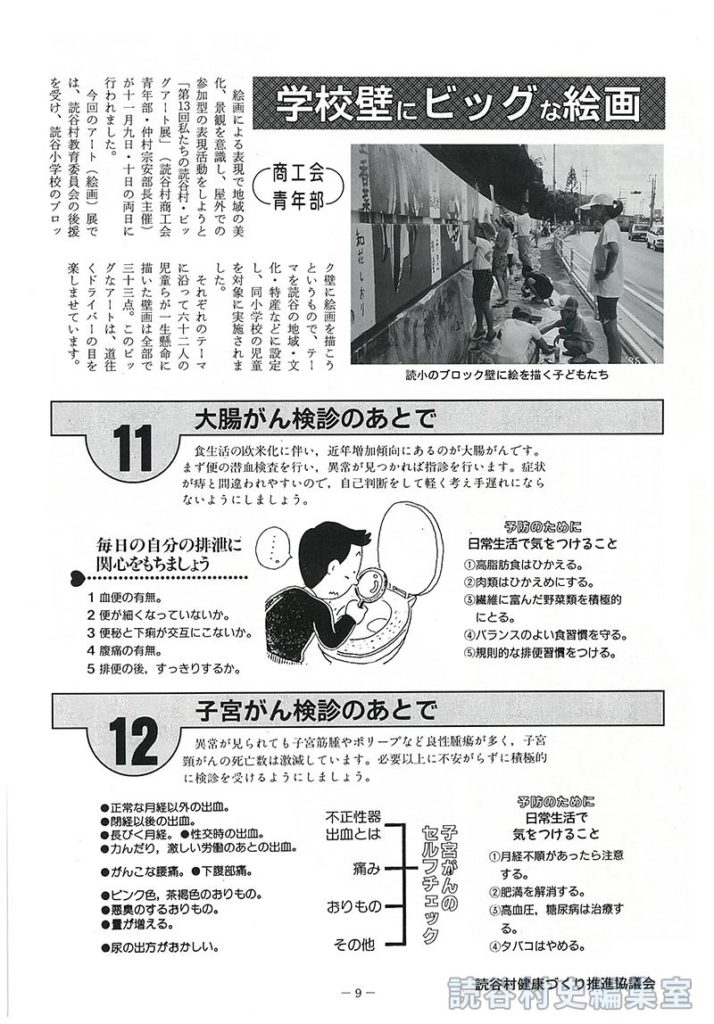 【見出し】学校壁にビッグな絵画(商工会青年部)　11)大腸がん検診のあとで　12)子宮ガン検診のあとで