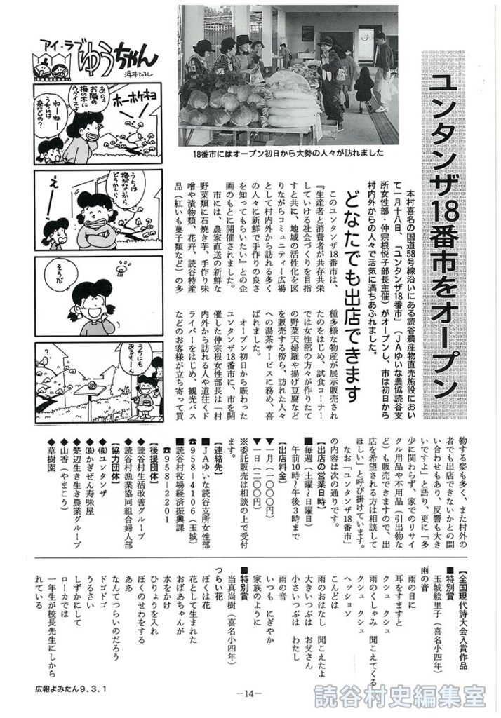 【見出し】ユンタンザ18番市をオープン　どなたでも出店できます