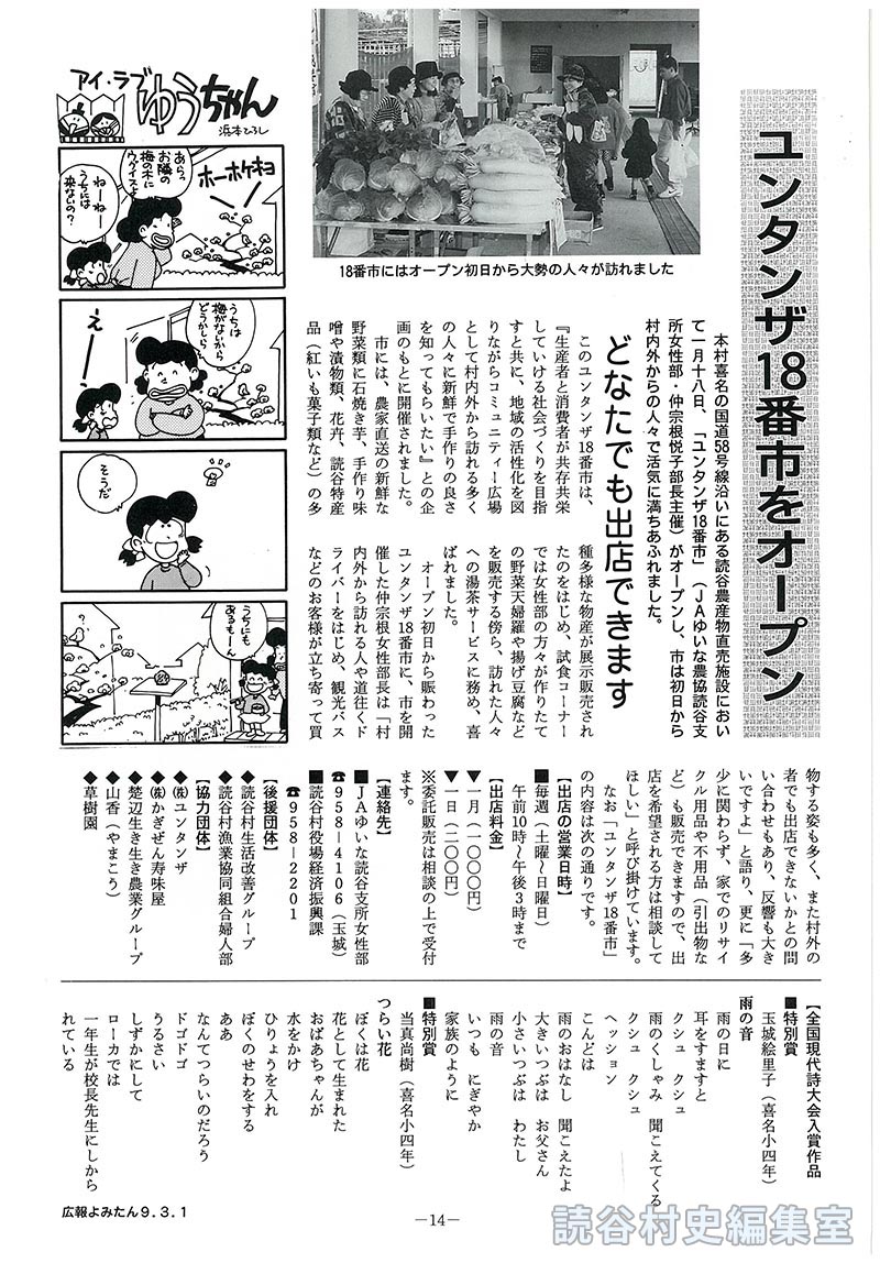 【見出し】ユンタンザ18番市をオープン　どなたでも出店できます