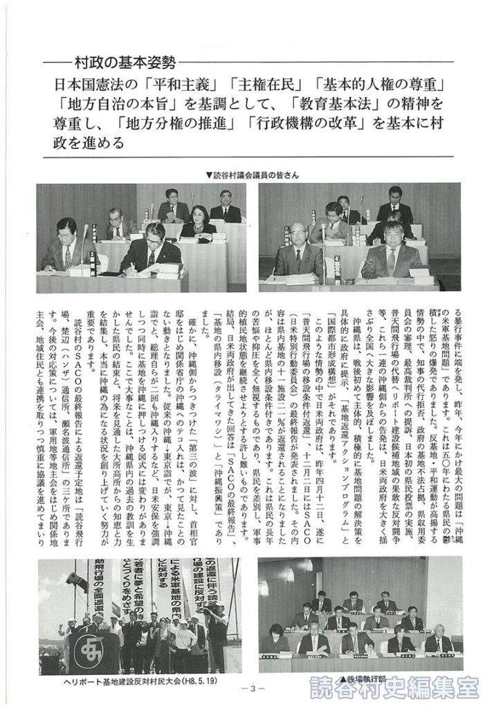 平和・自治・民主主義の殿堂にふさわしい平和行政、村民のニーズに応える村政を展開する
施政方針
村政の基本姿勢