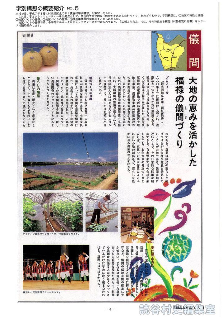 【見出し】字別構想の概況紹介No5　儀間　大地の恵みを活かした復縁の儀間(しま)づくり