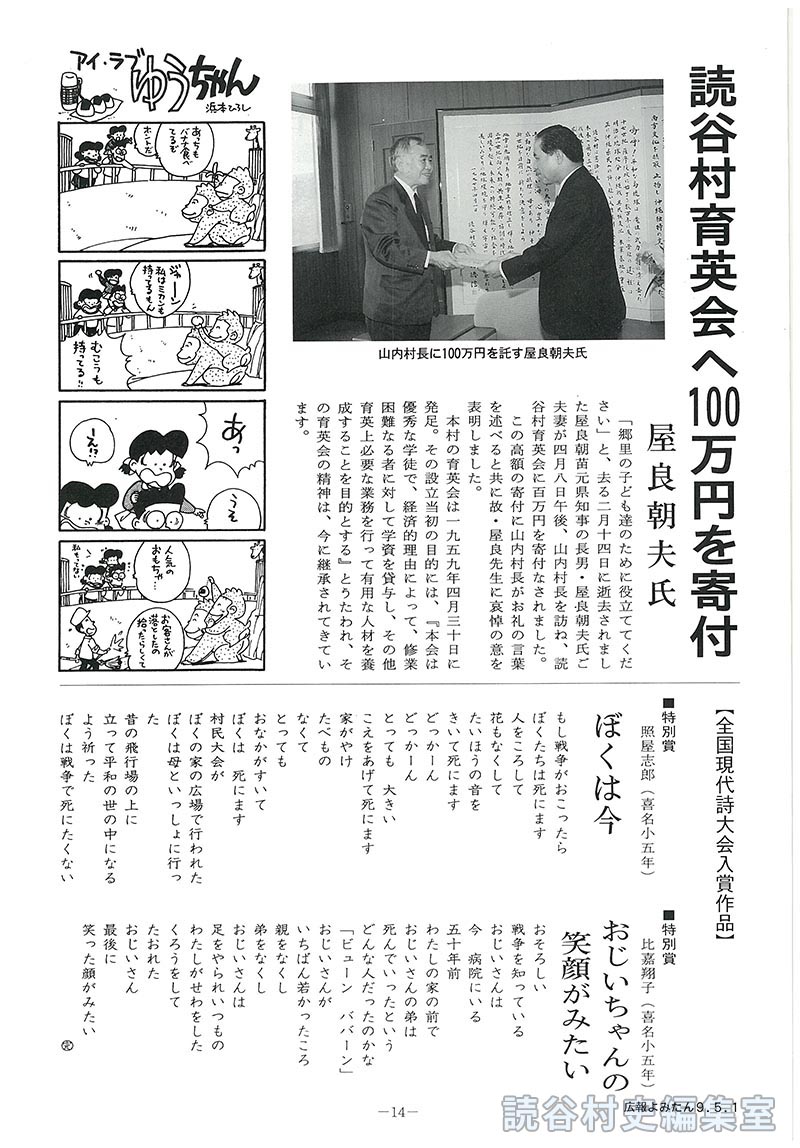 【見出し】読谷村育英会へ100万円を寄付　屋良朝夫氏