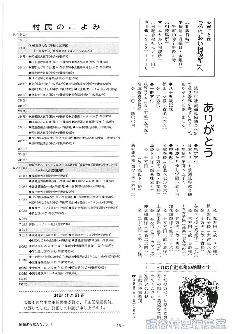 【見出し】ありうがとう　読谷村社会福祉協議会へ　村民のこよみ　5月16日～31日　6月1日～15日