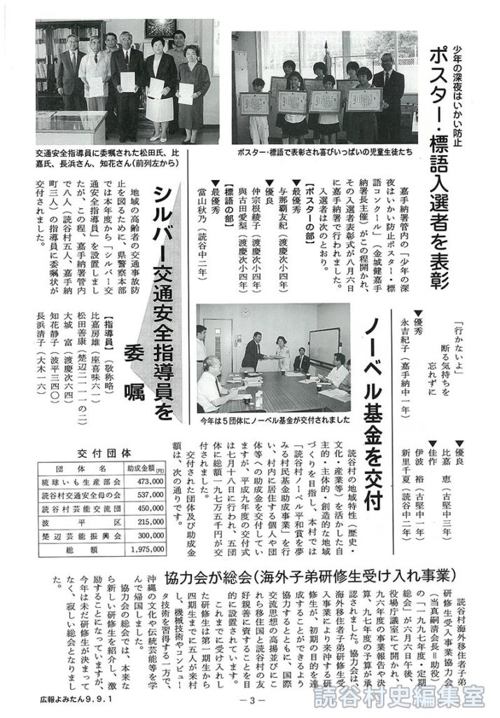 少年の深夜はいかい防止　ポスター･標語入選者を表彰　ノーベル基金を交付　シルバー交通安全指導員を委嘱　協力会が総会(海外子弟研修生受け入れ事業)　交付団体