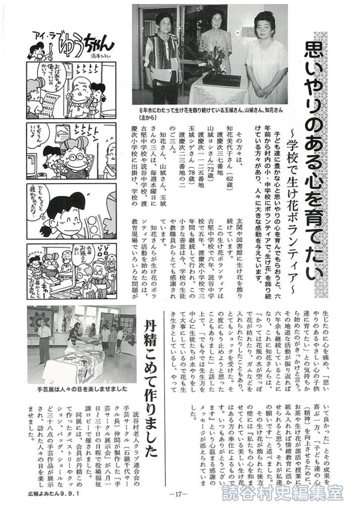 思いやりのある心を育てたい～学校で生け花ボランティア～　丹精こめて作りました