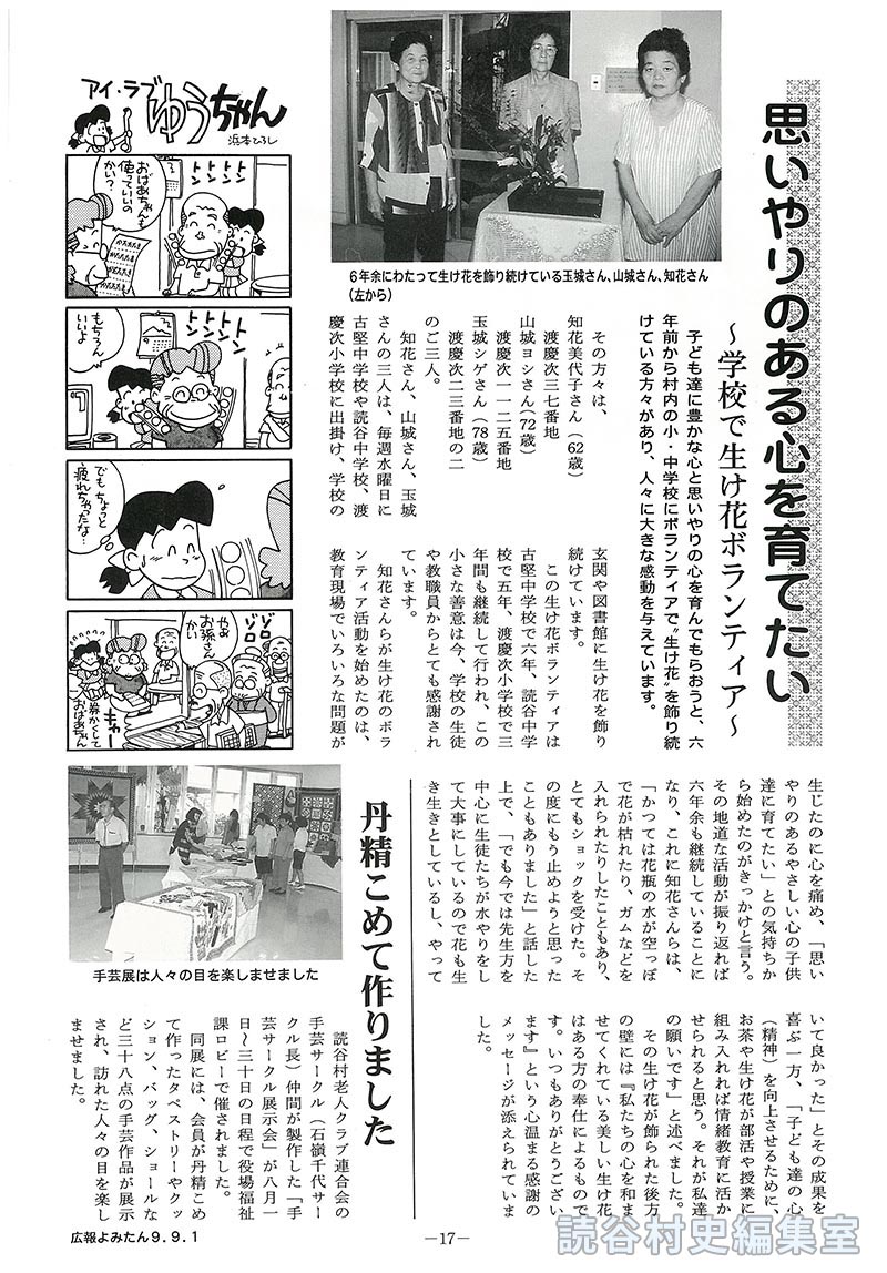 思いやりのある心を育てたい～学校で生け花ボランティア～　丹精こめて作りました