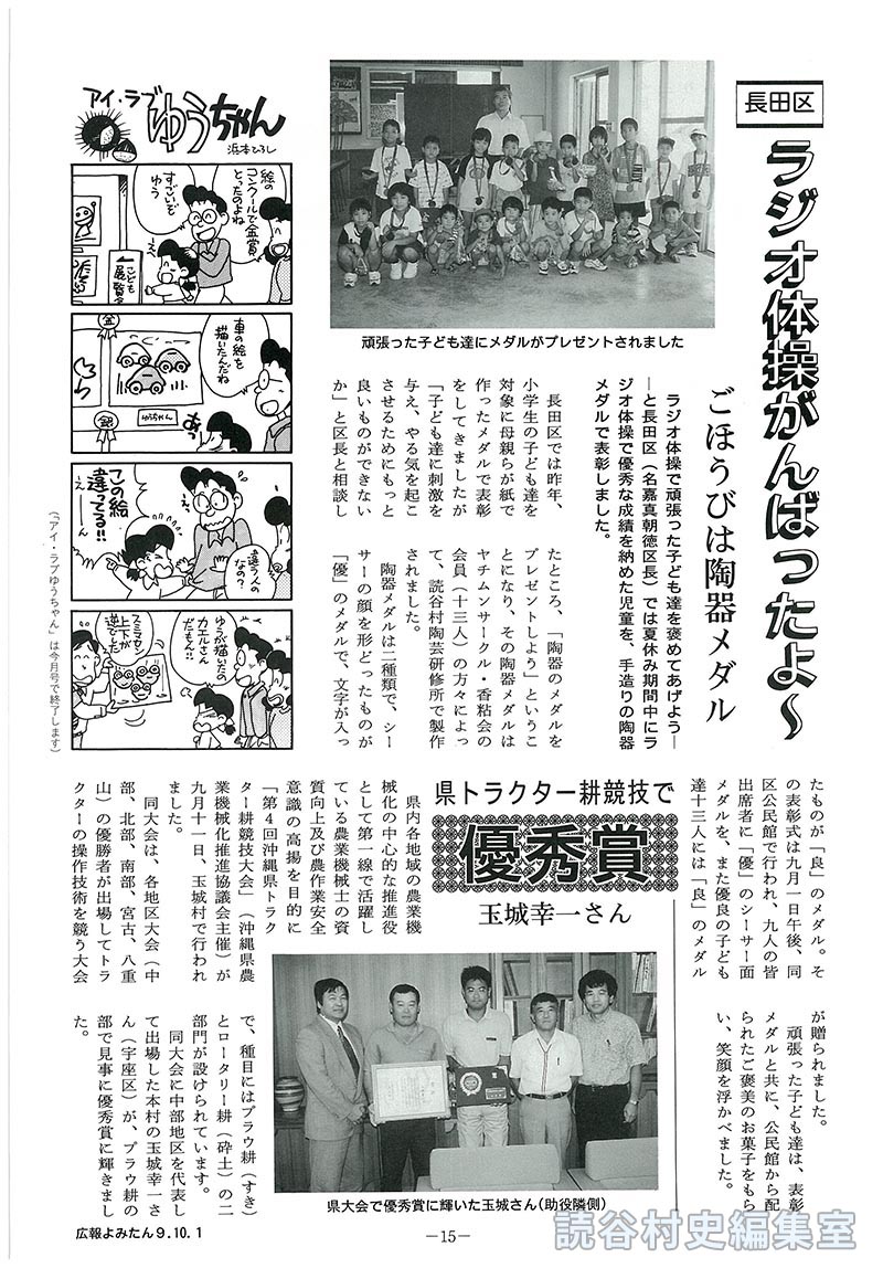 長田区　ラジオ体操がんばったよ～　ごほうびは陶器メダル　県トラクター耕競技で優秀賞　玉城幸一さん