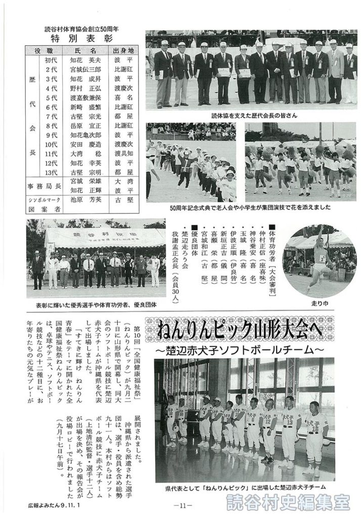 ねんりんピック山形大会へ～楚辺赤犬子ソフトボールチーム～