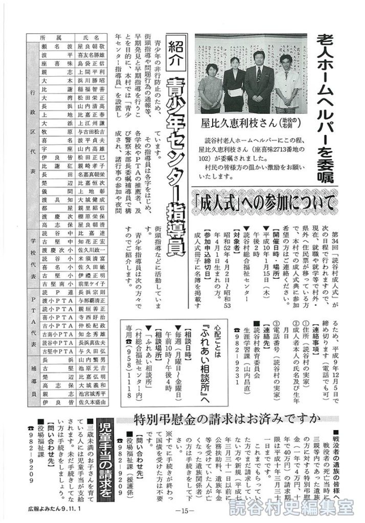 老人ホームヘルパーを委託　｢成人式｣への参加について　紹介 青少年センター指導員　特別弔慰金の請求はお済みですか　児童手当の請求を