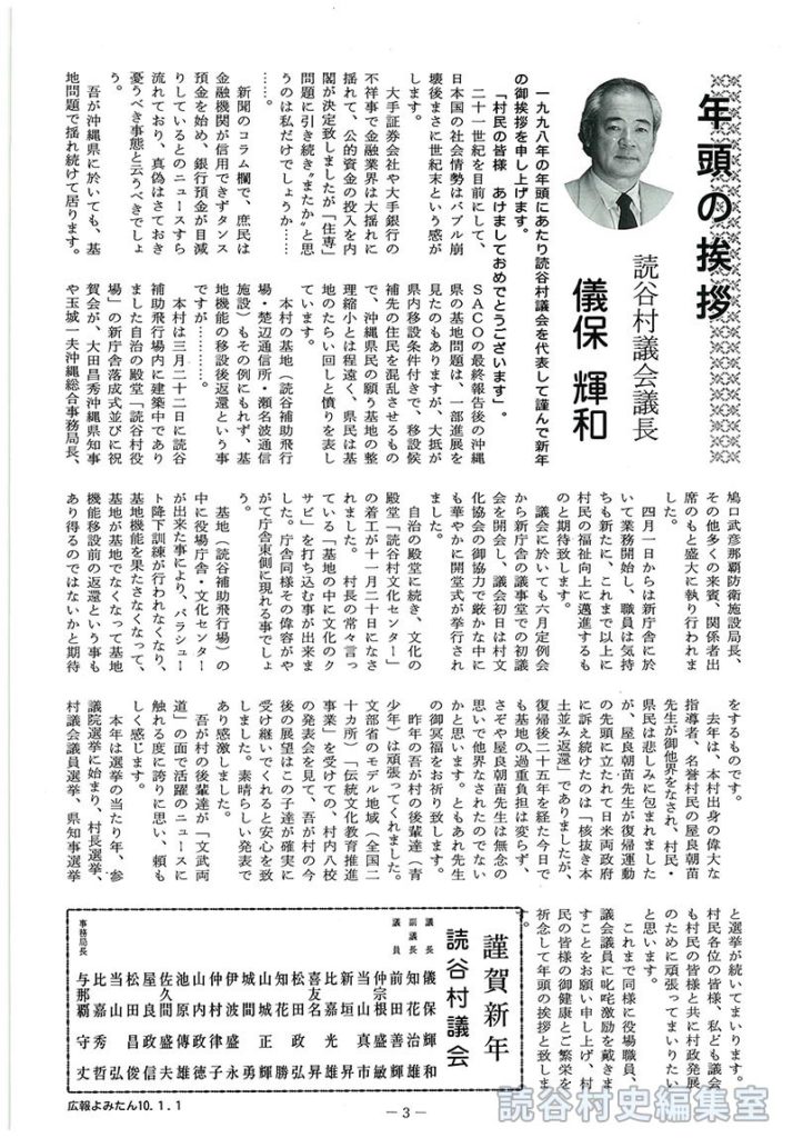 年頭の挨拶　読谷村議会議長 儀保輝和