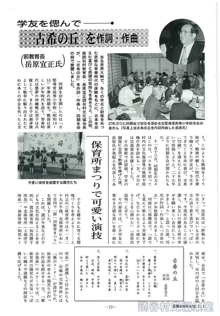 学友を偲んで “古希の丘”を作詞作曲(前教育長岳原宜正氏)　保育所まつりで可愛い演技