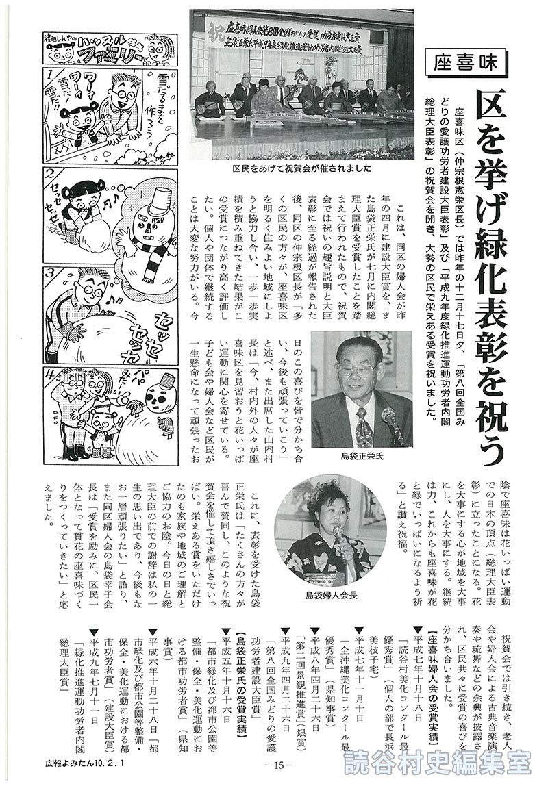 座喜味 区を挙げ緑化表彰を祝う