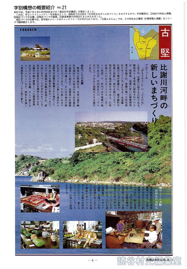 字別構想の概況紹介№21　古堅 比謝川河畔の新しいまちづくり