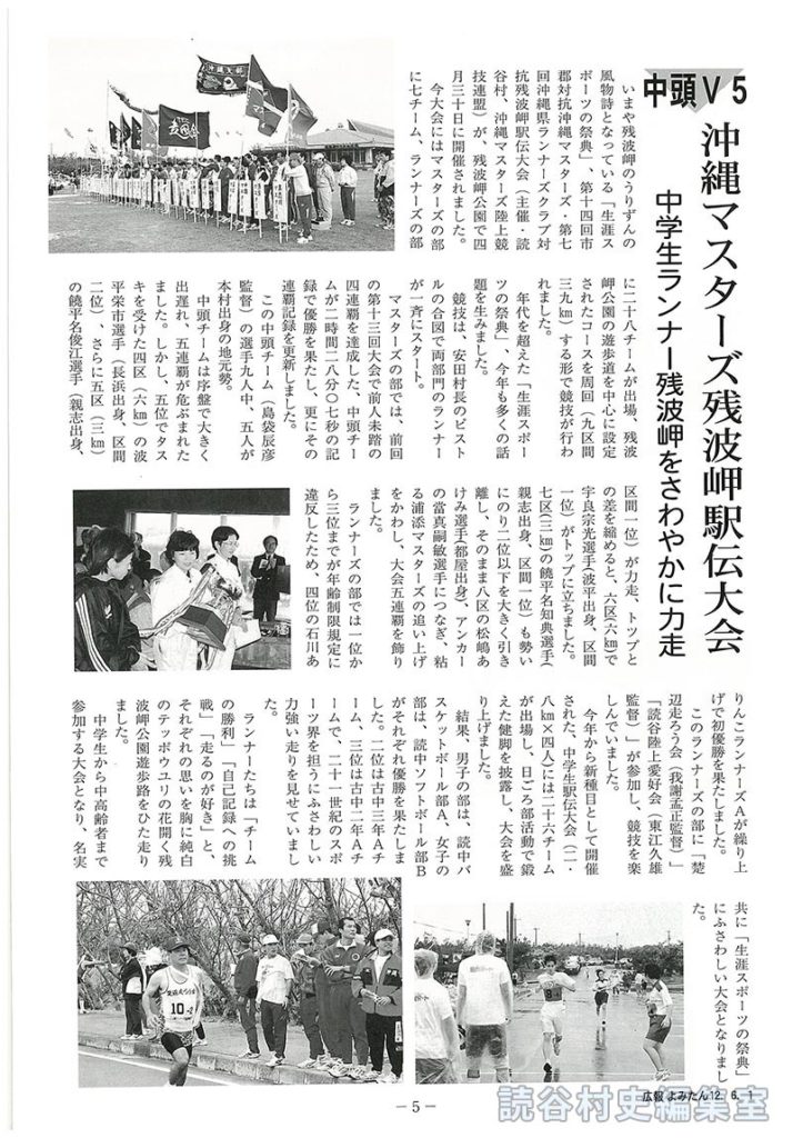 中頭V５　沖縄マスターズ残波岬駅伝大会　中学生ランナー残波岬をさわやかに力走