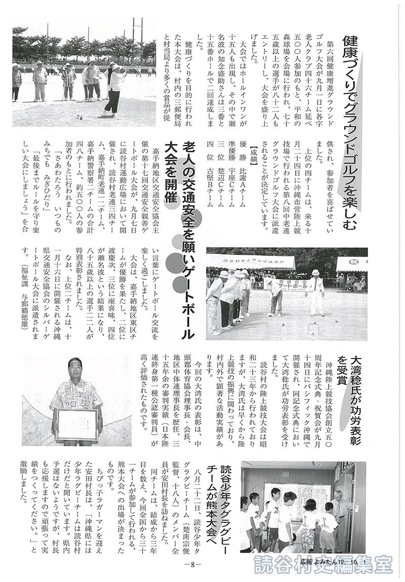 読谷少年タグラグビーチームが熊本大会へ