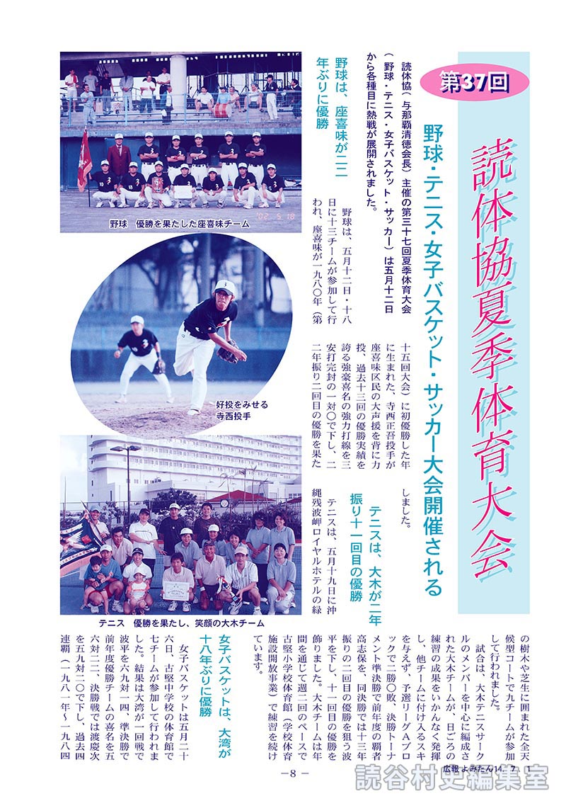 第三十七回読体協夏季体育大会