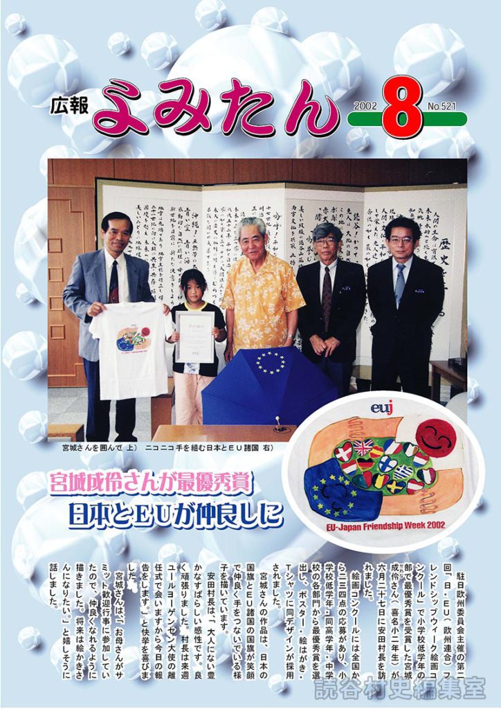 宮城成伶さんが最優秀賞　日本とＥＵが仲良しに