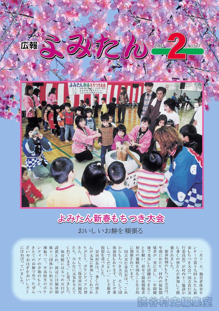 よみたん新春もちつき大会　おいしいお餅を頬張る