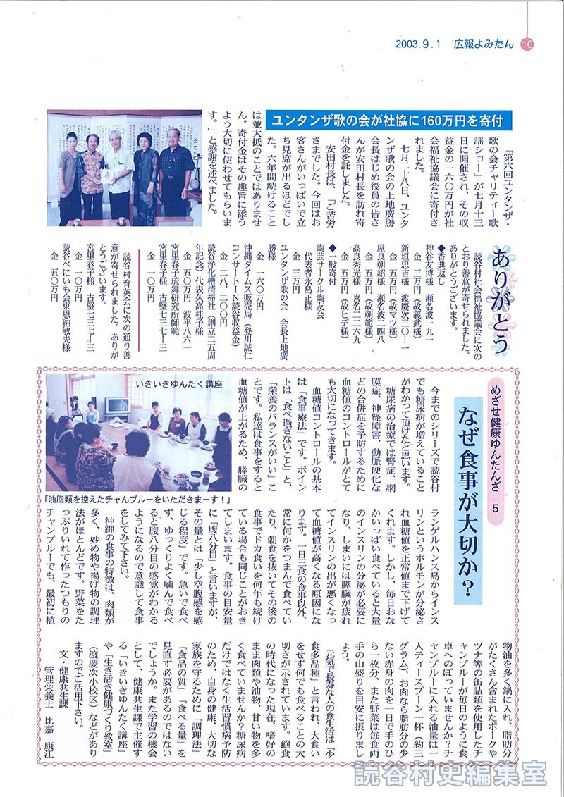 ユンタンザ歌の会が社協に一六〇万円を寄付