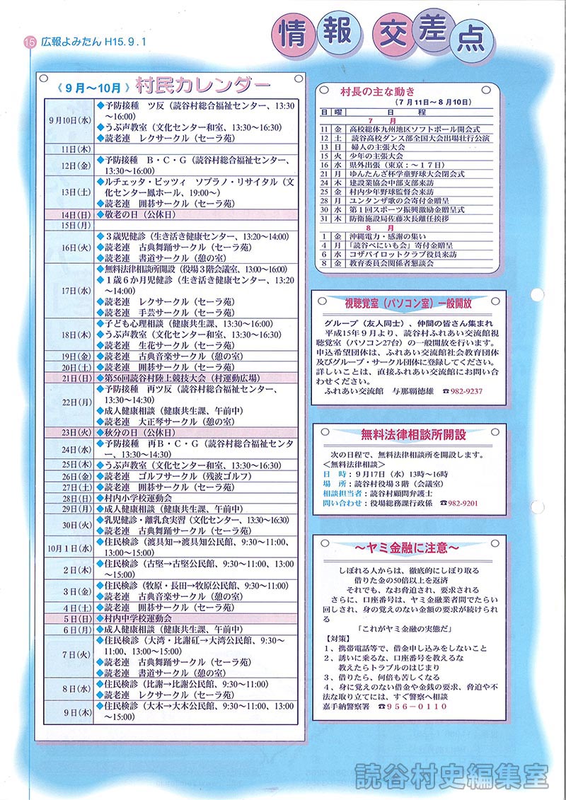 《９月～10月》　　村民カレンダー