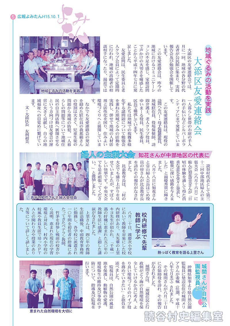 城間さんが自然公園監視員に