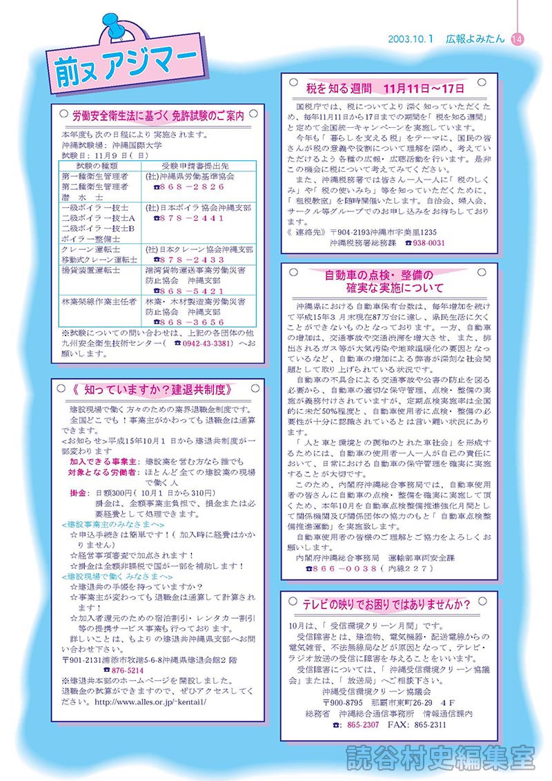 《知っていますか？建退共制度》