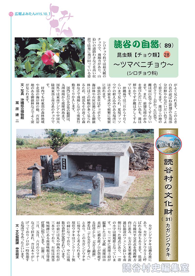 読谷村の文化財（31）カガンジウタキ