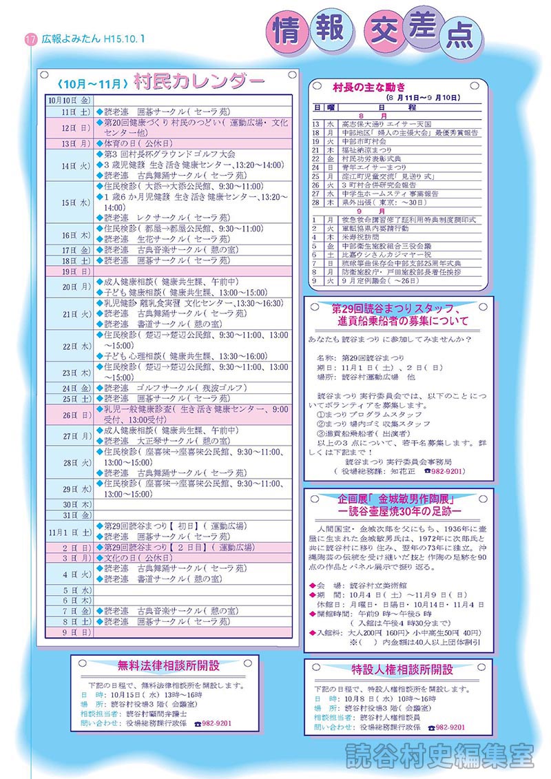 《10月～11月》　　村民カレンダー