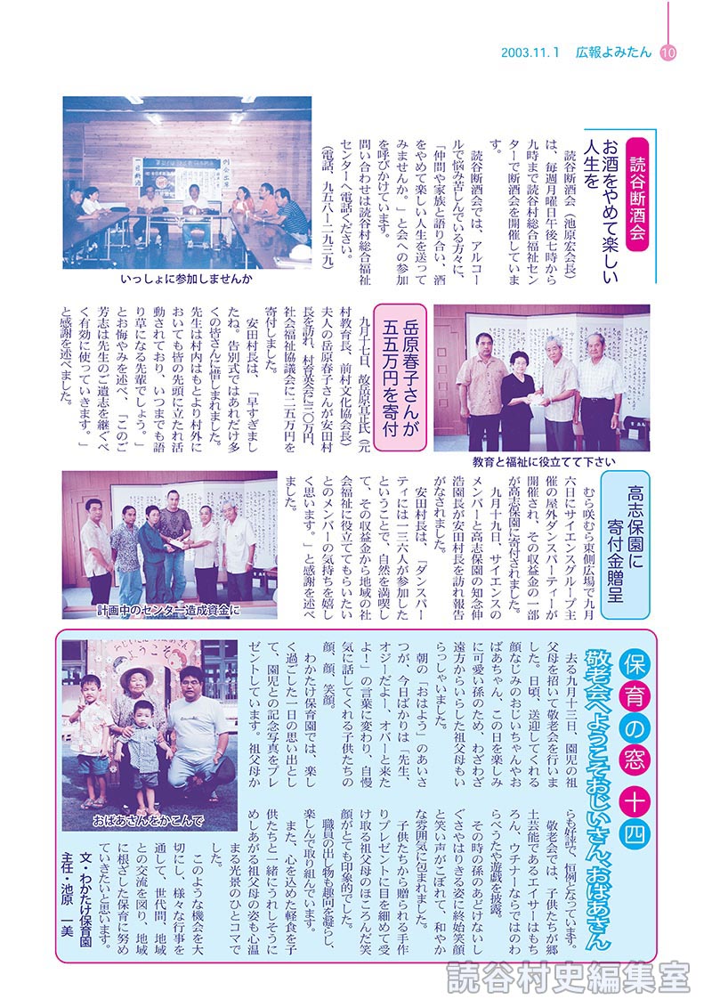 保育の窓　十四　敬老会へようこそ　おじいさん、おばあさん