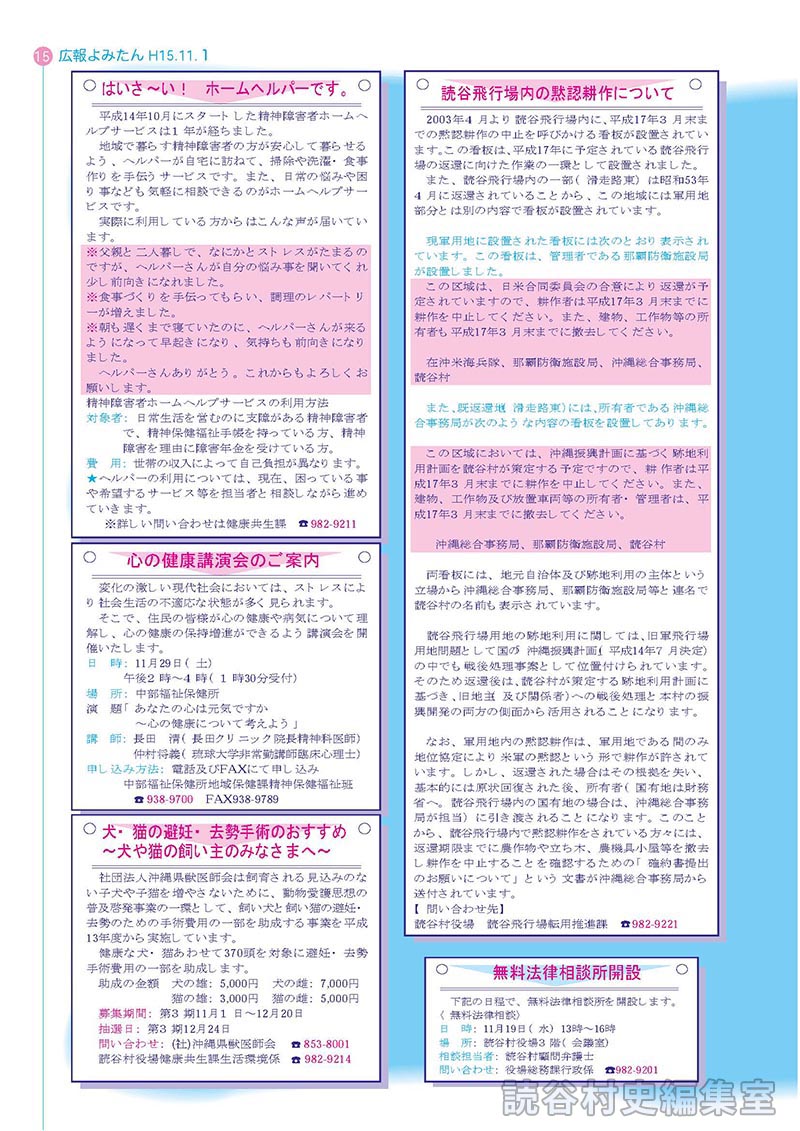 心の健康講演会のご案内