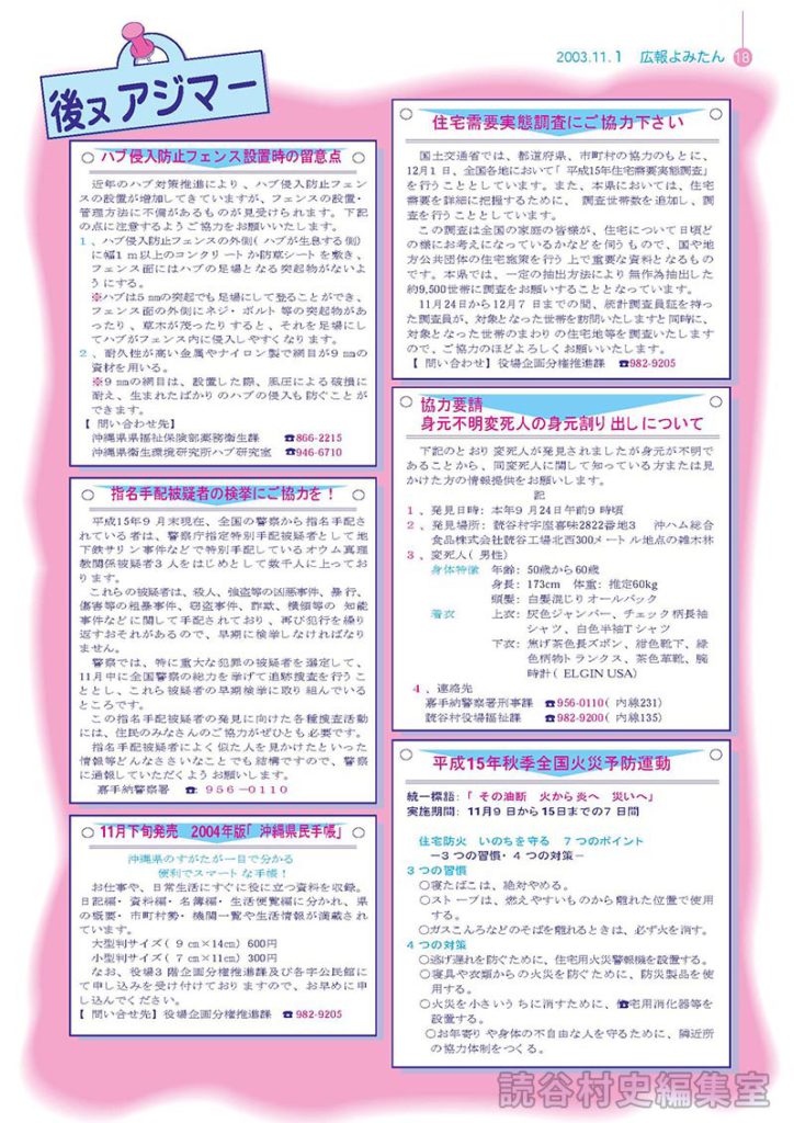 11月下旬発売　2004年版「沖縄県民手帳」