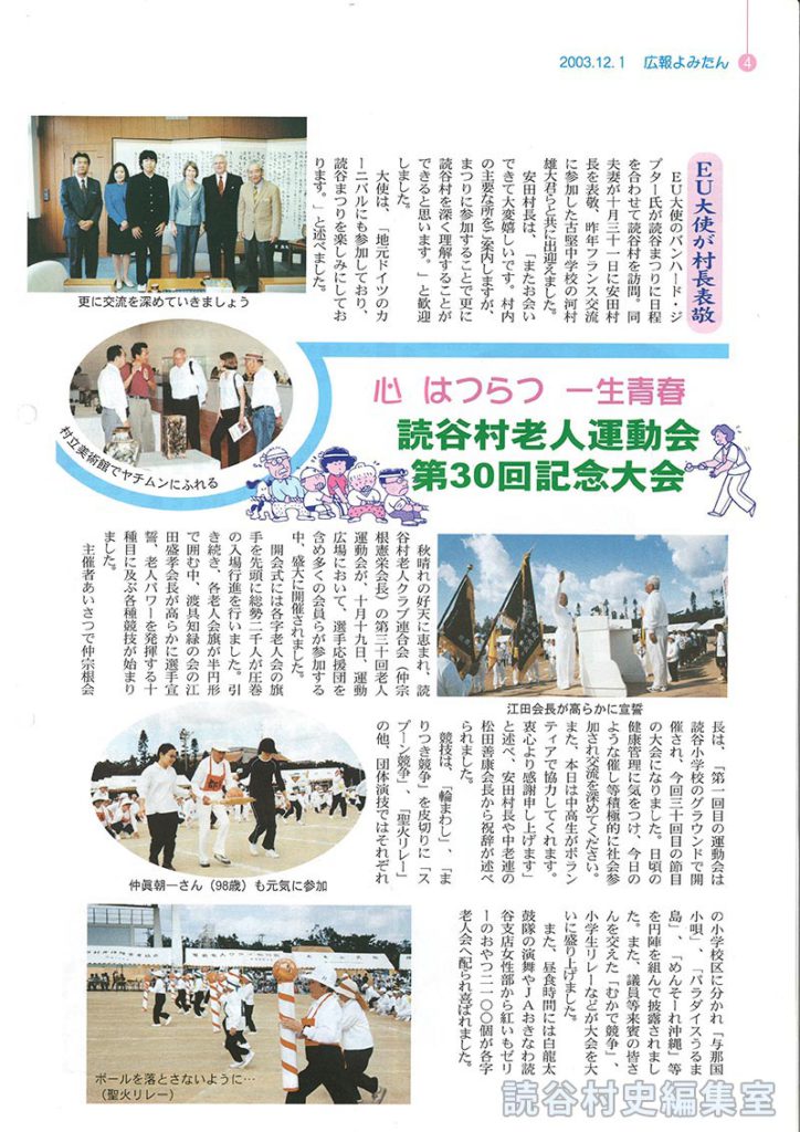 ＥＵ大使が村長表敬