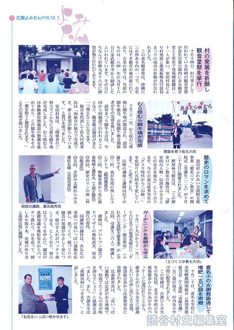 村の発展を祈願し　観音堂祭を挙行