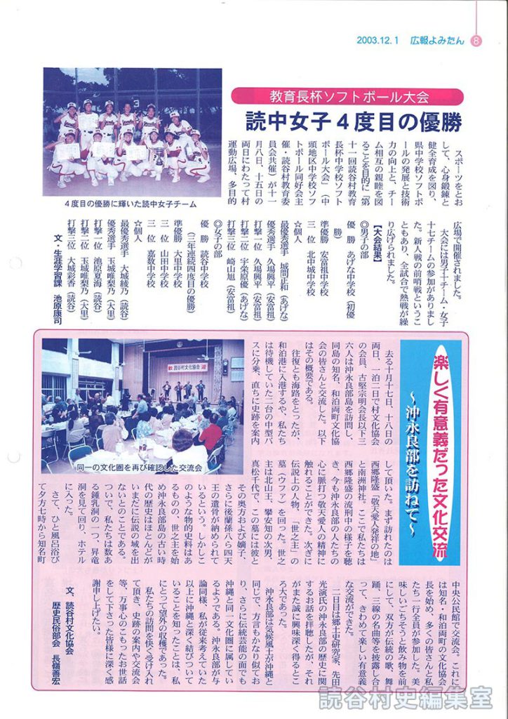 教育長杯ソフトボール大会　読中女子　四度目の優勝