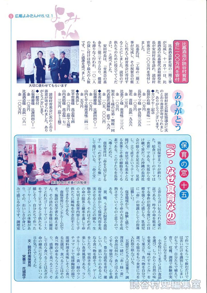 保育の窓十五　『今・なぜ食育なの』