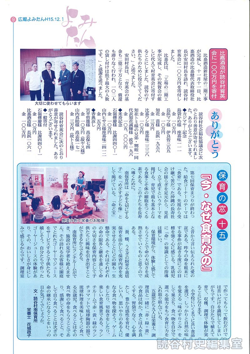 保育の窓十五　『今・なぜ食育なの』