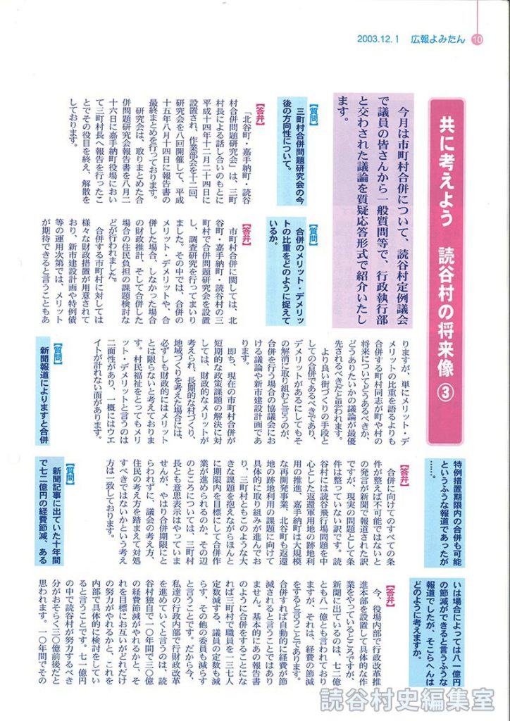 共に考えよう読谷村の将来像③